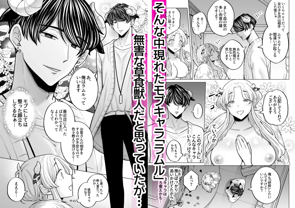 腹黒羊の腕の中　お試しページ3